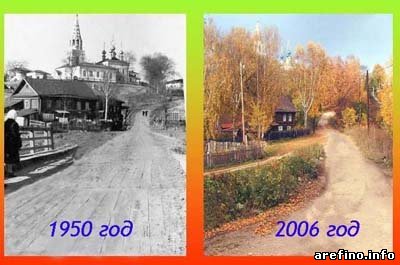 с Арефино в прошлом....